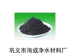 河北磺化煤濾料銷售_供應產品_鞏義市海成凈水材料廠