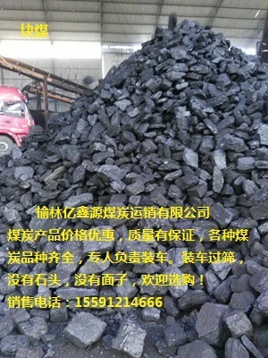 【銷售陜西榆林橫山煤炭高熱量50塊煤80塊煤烤煙煤價格