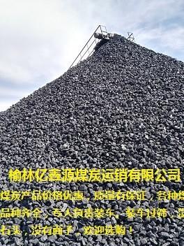 【陜西煤炭精煤榆林煤炭價格燒鍋爐煤815塊煤】價格_批發_廠家_參數