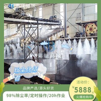 水泥活砂攪拌站 煤炭廠 砂石生產廠家道路料堆噴霧降塵設備