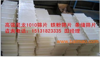 高頻篩片 尼龍篩片 尼龍濾板,高頻篩片 尼龍篩片 尼龍濾板生產(chǎn)廠家,高頻篩片 尼龍篩片 尼龍濾板價(jià)格
